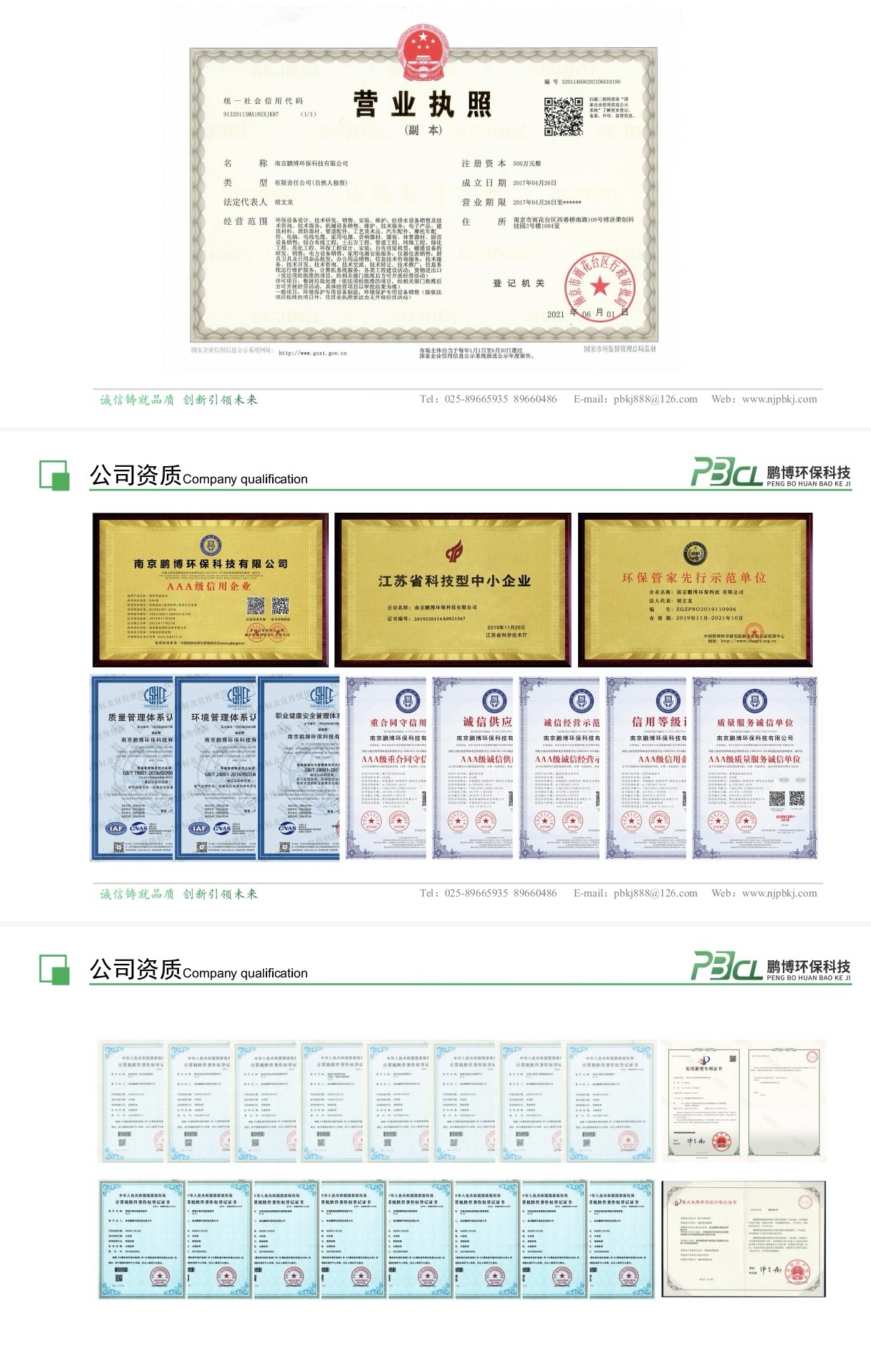 公司资质
